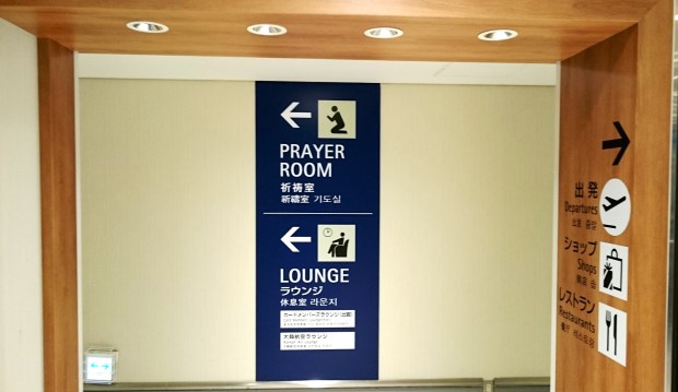 prayerroom_KIXairport_