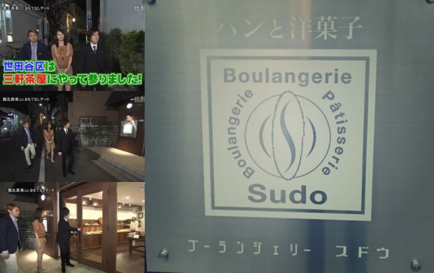 Nino, Leader and Horikita Maki in front of Boulangerie Sudo