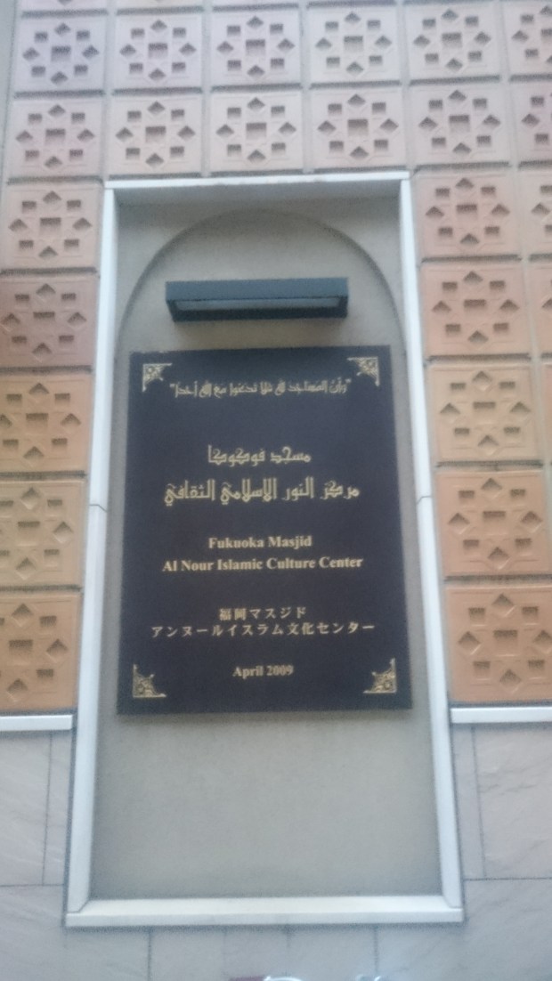Fukuoka Masjid
