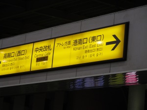 Shinagawa station Exits