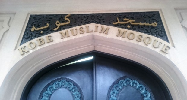 Kobe Muslim Mosque